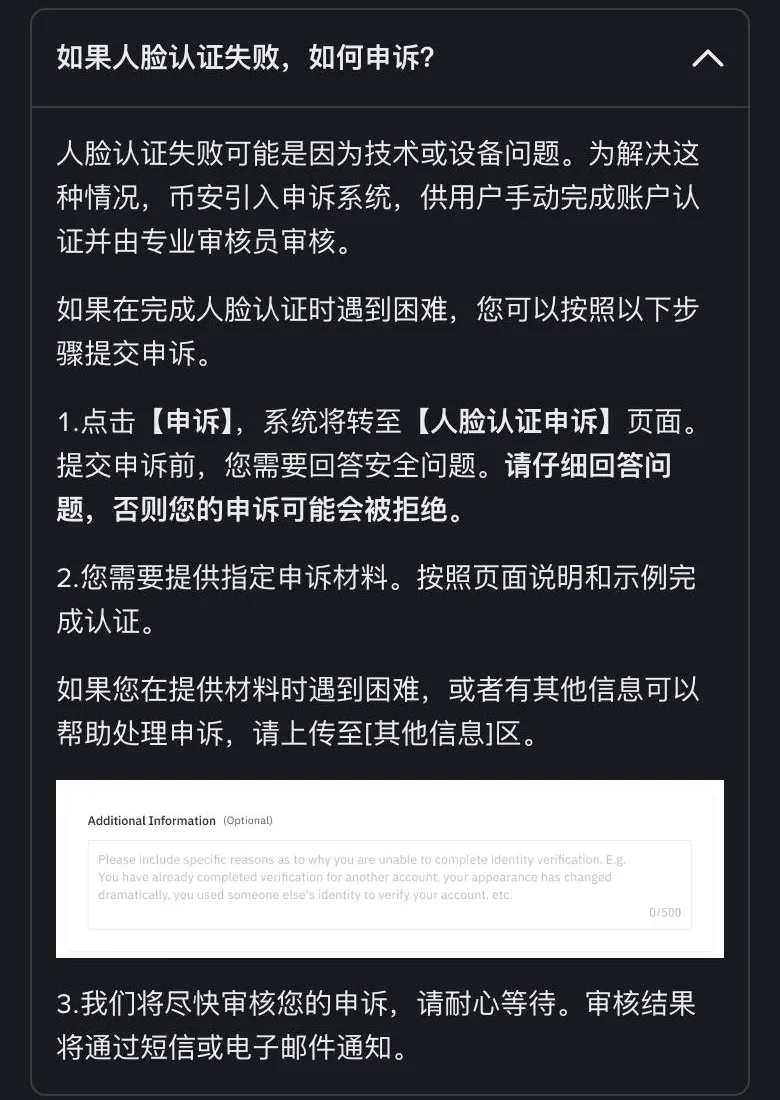 币安帮助中心关于人脸认证失败申诉的说明