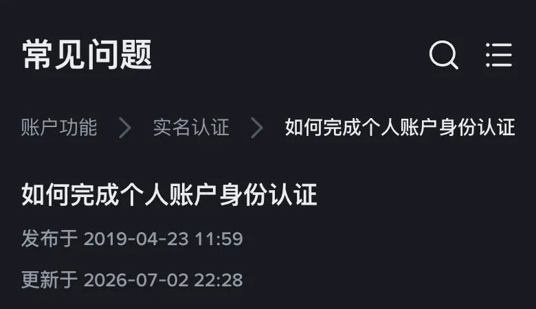 币安帮助中心《如何完成个人账户身份认证》页面