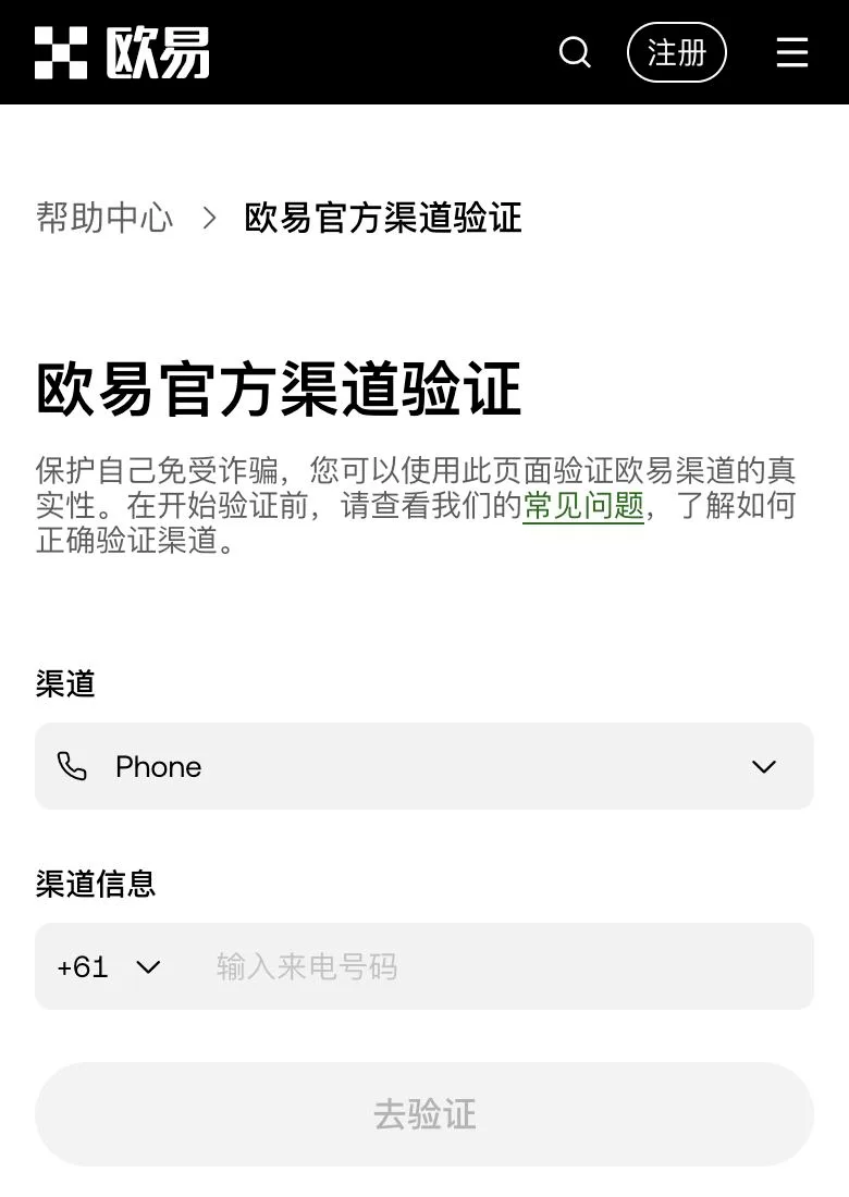 欧易官方渠道验证页面
